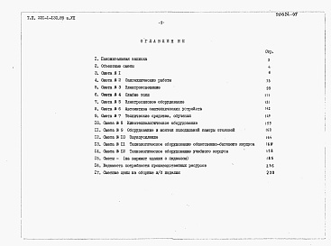 Состав альбома. Типовой проект 231-1-130.85Альбом 7 Сметы. Книга 1