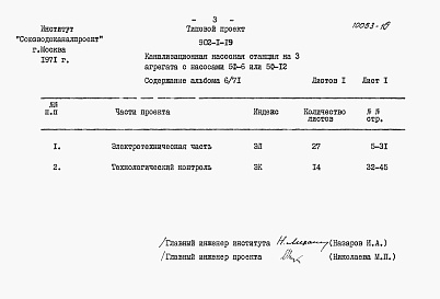 Состав альбома. Типовой проект 902-1-19Альбом 6 Заказные спецификации электротехнической части проекта