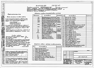 Состав альбома. Типовой проект 225-1-413с.84Альбом 2 Архитектурные решения, технология и конструкции железобетонные выше отметки 0.000.     
