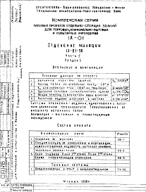 Состав альбома. Типовой проект IX-01-26Часть 2 Раздел 1 Отопление и вентиляция