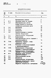Состав альбома. Типовой проект 803-3-94.86Альбом 3 Сметы (стены саманные). Ведомости потребности в материалах