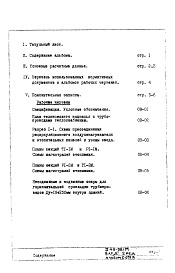 Состав альбома. Типовой проект II-49-08/МЧасть 2 Отопление и вентиляция Раздел 1/0 Чертежи по подземной части здания  Альбом С-071А Вариант с измененной прокладкой трубопровода