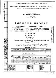 Состав альбома. Типовой проект II-18-21/12Часть 3 Водоснабжение, канализация, водостоки, газоснабжение Раздел 1/1-12г Чертежи газоснабжения надземной части здания (вариант с цокольными вводами газопровода) Альбом СГ-38 ц