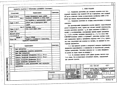 Состав альбома. Типовой проект 126-064.84Альбом 1 Архитектурно-строительные решения