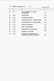 Состав альбома. Типовой проект 805-3-103.89Альбом 4. С Сметы.     