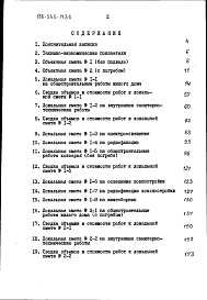Состав альбома. Типовой проект 188-235-17.86Альбом 2 Сметы. Часть 1 (в базисных ценах)