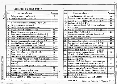 Состав альбома. Типовой проект 407-3-576.88Альбом 1 Пояснительная записка. Электротехническая часть  и опросные листы