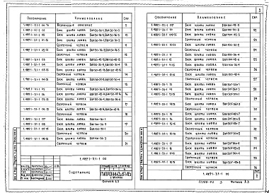 Состав альбома. Серия 1.489.1-3 ШахтыВыпуск 1-1 Блоки шахт пассажирских лифтов. Рабочие чертежи