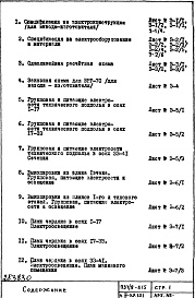 Состав альбома. Типовой проект П37/9-515Часть 4-Э Электрооборудование Раздел 1.Х.1