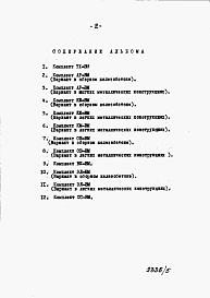 Состав альбома. Типовой проект 816-1-83.86Альбом 4 Ведомость потребности в материалах