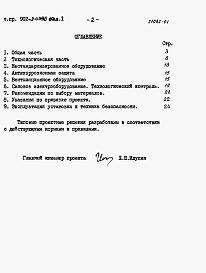 Состав альбома. Типовой проект 902-2-0398.86Альбом 1 Пояснительная записка    