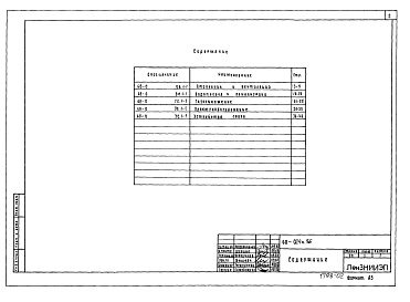 Состав альбома. Типовой проект 68-024м.86Альбом 5 ВК.1-1 Водопровод и канализация
