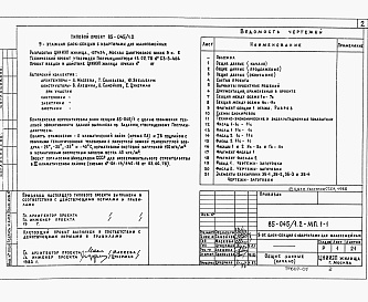 Состав альбома. Типовой проект 85-045/1.2Альбом 1 Материалы для компоновки домов из блок-секций.