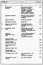 Состав альбома. Типовой проект 67-039.87Альбом 4 Сметы на блок-секцию книги 1,2,3 