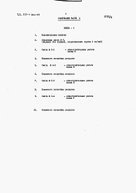 Состав альбома. Типовой проект 225-1-415с.84Альбом 9 Сметы (части 1, 2, 3)