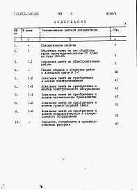 Состав альбома. Типовой проект 812-1-61.85Альбом 3.90 Сметы.