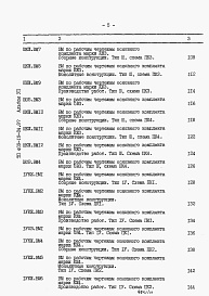 Состав альбома. Типовой проект 409-19-04.87Альбом 7   Ведомости потребности в материалах     