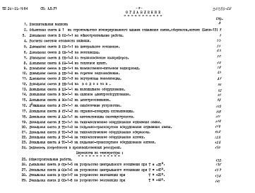 Состав альбома. Типовой проект 261-22-19.84Альбом 6 Сметы