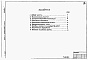 Состав фльбома. Типовой проект 902-1-101.85Альбом 1 Пояснительная записка. (из тп 902-1-99.85)          