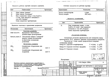 Состав альбома. Типовой проект V-92Холодильные установки