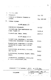 Состав альбома. Типовой проект II-68-01/16-83Часть 3/ВК Раздел 1/0, 1/1-16 Дополнение 6