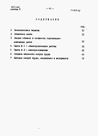 Состав альбома. Типовой проект 817-160Альбом 2 Сметы
