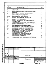 Состав альбома. Типовой проект 503-2-40.90Альбом 1 Пояснительная записка     