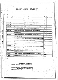 Состав альбома. Типовой проект 406-9-202 Альбом 2 Тепловой контроль и автоматика