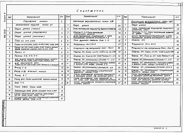Состав альбома. Типовой проект 708-75.93Альбом 5 Архитектурные решения. Конструкции железобетонные. Конструкции железобетонные (вариант подачи пневмовинтовым насосом)     