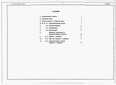 Состав альбома. Типовой проект 184-24-314.13.88Альбом 3 Сметы