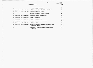 Состав альбома. Типовой проект 813-1-45.89Альбом 4 Сметы