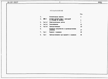 Состав альбома. Типовой проект 184-000-631.87Альбом 2 Сметы