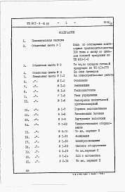 Состав альбома. Типовой проект 805-9-10.85Альбом 9 – Сметы.     