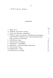 Состав альбома. Типовой проект 407-3-631.92Альбом 1 Пояснительная записка     