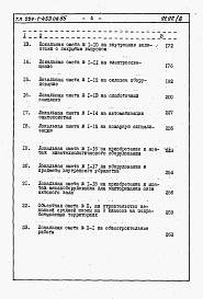 Состав альбома. Типовой проект 224-1-453пв.85Альбом 7 Сметы / в двух книгах/. Книги №1, №2.     