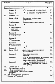 Состав альбома. Типовой проект 87-019/75.2Альбом 4 Часть 8.85 раздел 8.1 Смета на блок-секцию
