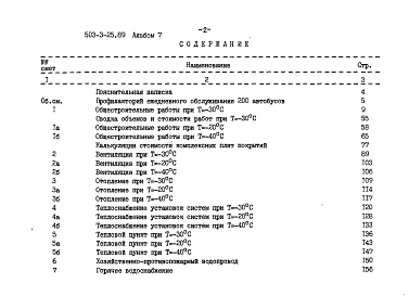 Состав альбома. Типовой проект 503-3-25.89Альбом 7 Смета