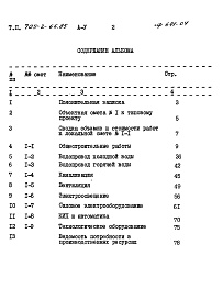 Состав альбома. Типовой проект 705-2-66.85Альбом 5 Сметы