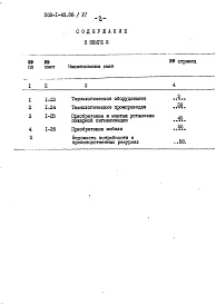Состав альбома. Типовой проект 503-1-43.86Альбом 5 Сметы (книга 1, 2)   