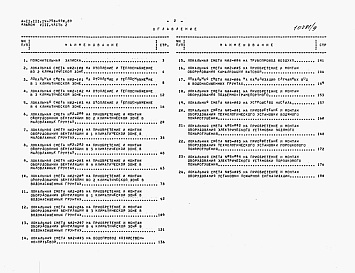 Состав альбома. Типовой проект А-II,III,IV-750-440.89Альбом 8 Сметы. Часть 2 книга 1, 2 Локальные сметы