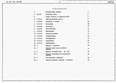 Состав альбома. Типовой проект У.143-24-331.92Альбом 3 Сметы