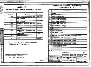 Состав альбома. Типовой проект 111-96-69.85Альбом 1 Архитектурно-строительные, сантехнические и электротехнические чертежи выше отм.0.000