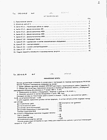 Состав альбома. Типовой проект 0901-9-24.87Альбом 5 Сметы.      