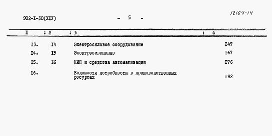 Состав альбома. Типовой проект 902-1-30Альбом 14 Сметы (глубина заложения подводящего коллектора 5,5 м) (вариант в сборных конструкциях)
