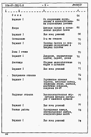 Состав альбома. Типовой проект 164-87-122/1.2Альбом 6 Сметы Часть 8.85 раздел 8.2 Блок обслуживания