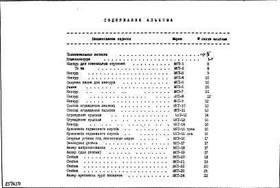 Состав альбома. Шифр НА-226/м МеталлическиеАльбом 1 Рабочие чертежи Часть 1