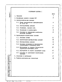 Состав альбома. Типовой проект 407-3-636.92Альбом 1 Пояснительная записка