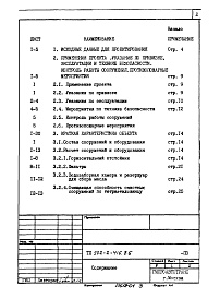 Состав альбома. Типовой проект 902-2-416.86Альбом 1 Общая пояснительная записка  