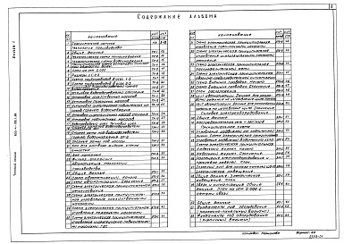 Состав альбома. Типовой проект 903-4-152.1.88Альбом 1 Пояснительная записка, технология производства, автоматизация технологии производства, силовое электроооборудование, электрическое освещение, связь и сигнализация. Фундаменты под оборудование