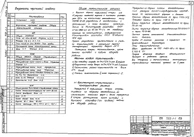 Состав альбома. Типовой проект 702-1-1Альбом 8 Общая пояснительная записка. Архитектурно-строительные решения. Конструкции железобетонные и металлические. (Вариант сборной надсилосной галереи)